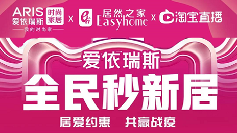 家居行业发力线上营销，居然之家3月累计直播近2万场