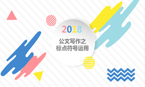 居然之家十堰店组织开展《公文写作之标点符号运用》培训